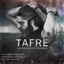 دانلود آهنگ جدید امیر مسعود مومنی به نام طفره